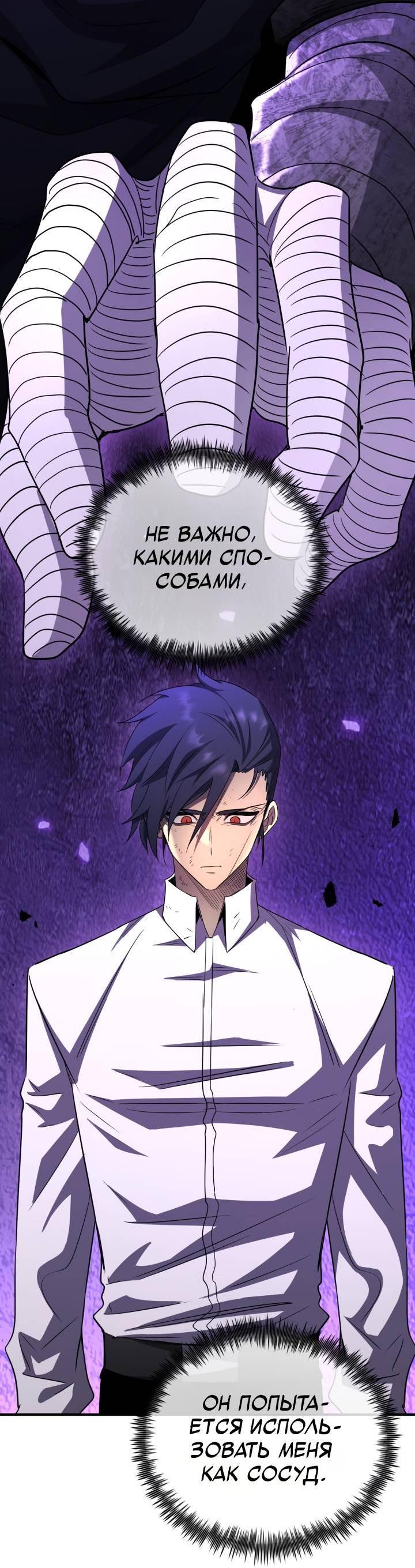 Манга Реинкарнация по плану - Глава 169 Страница 103