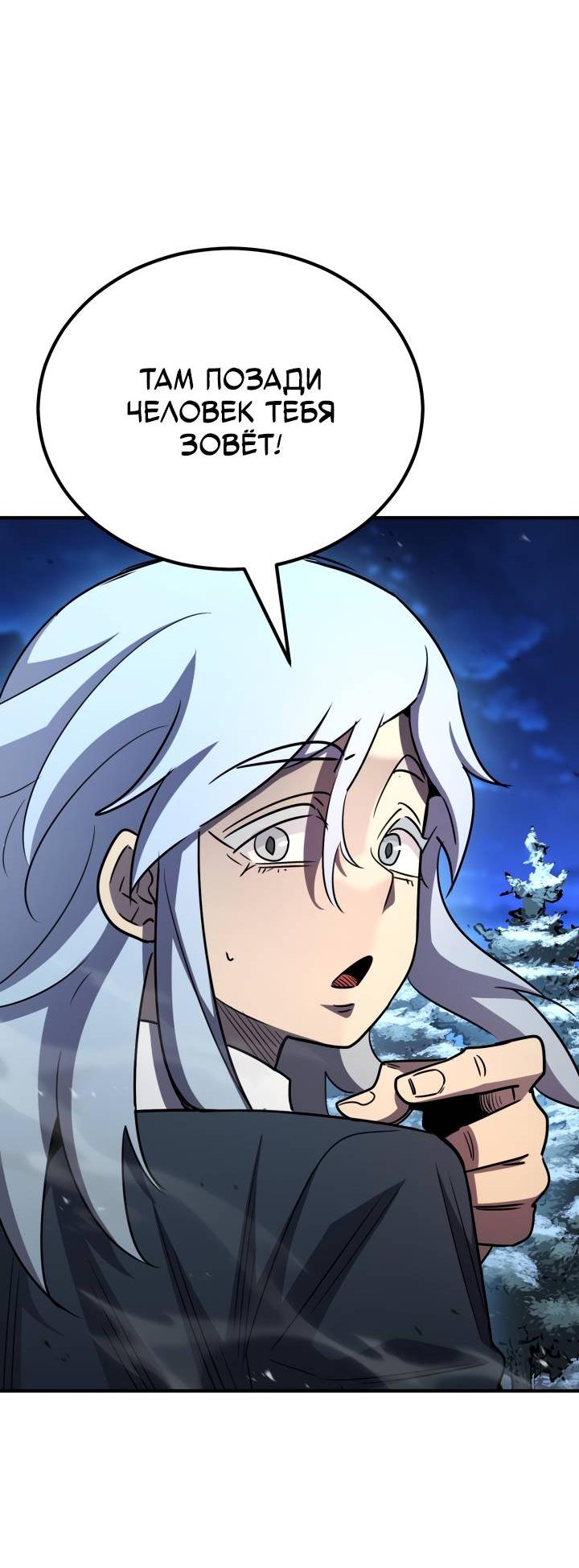 Манга Реинкарнация по плану - Глава 169 Страница 74