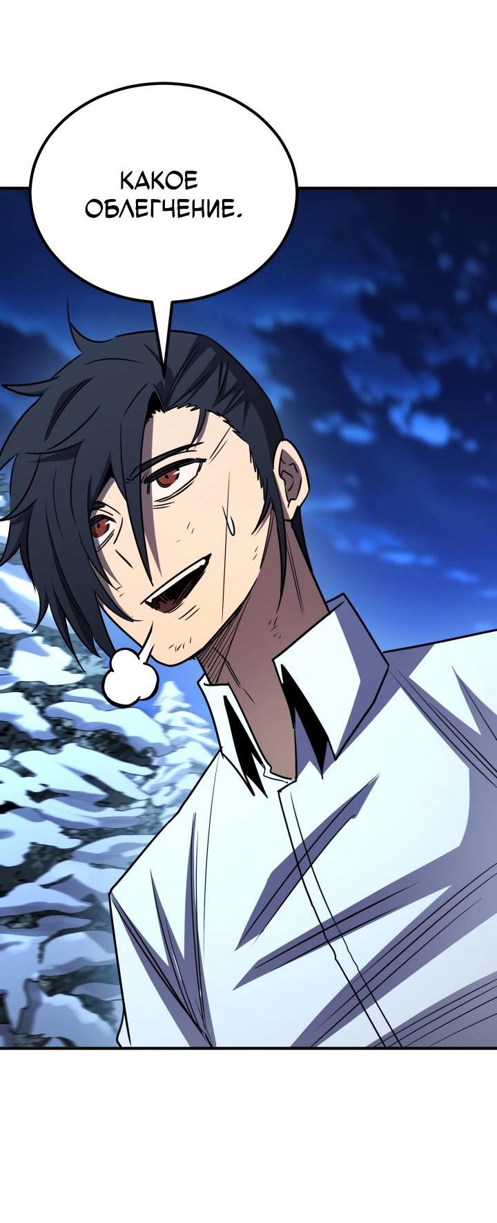 Манга Реинкарнация по плану - Глава 169 Страница 67