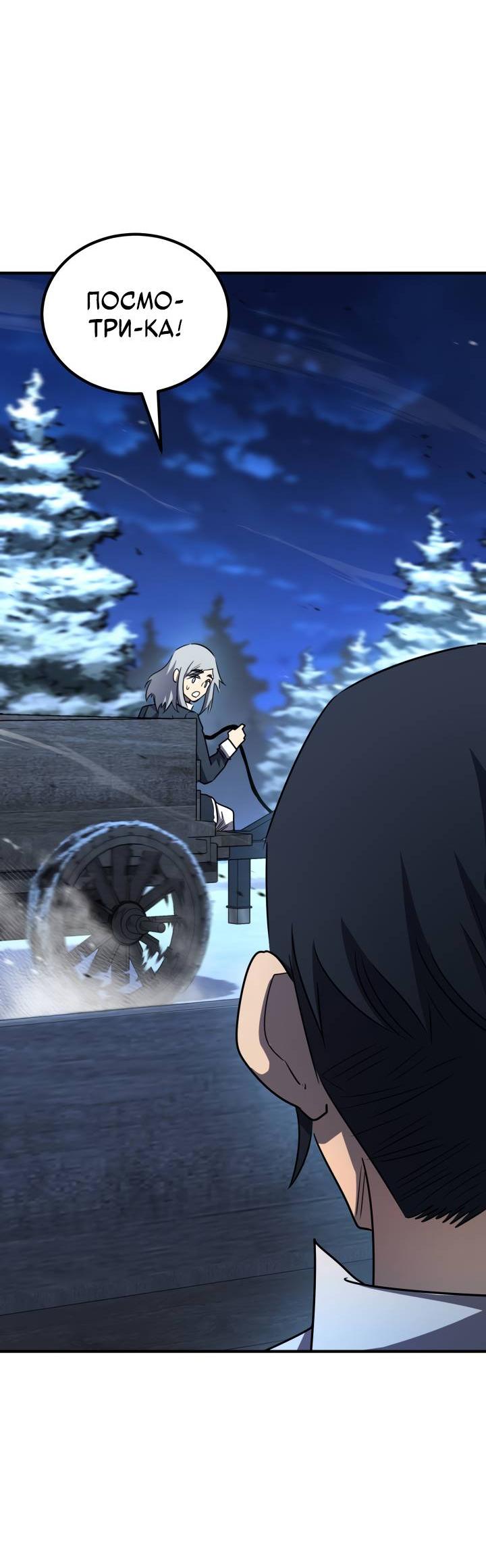 Манга Реинкарнация по плану - Глава 169 Страница 73