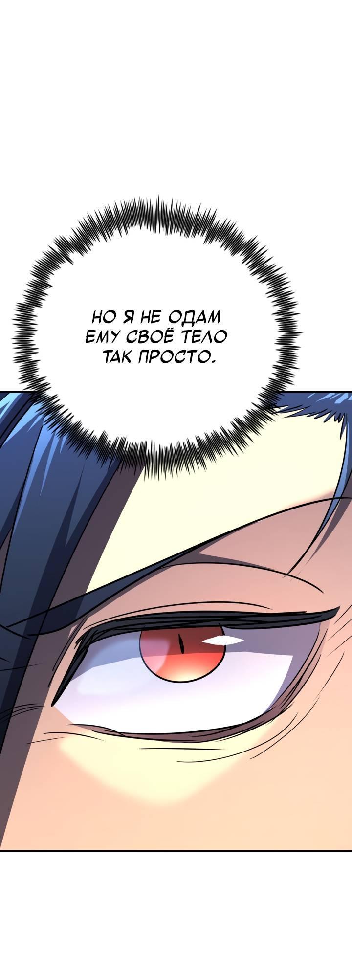 Манга Реинкарнация по плану - Глава 169 Страница 104