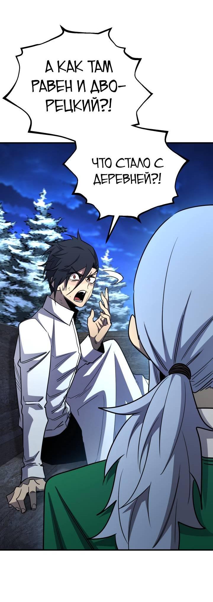 Манга Реинкарнация по плану - Глава 169 Страница 62