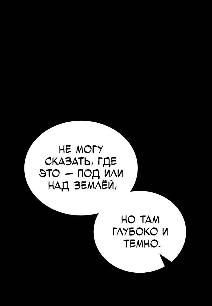 Манга Реинкарнация по плану - Глава 169 Страница 84