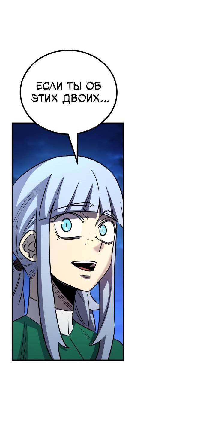 Манга Реинкарнация по плану - Глава 169 Страница 63