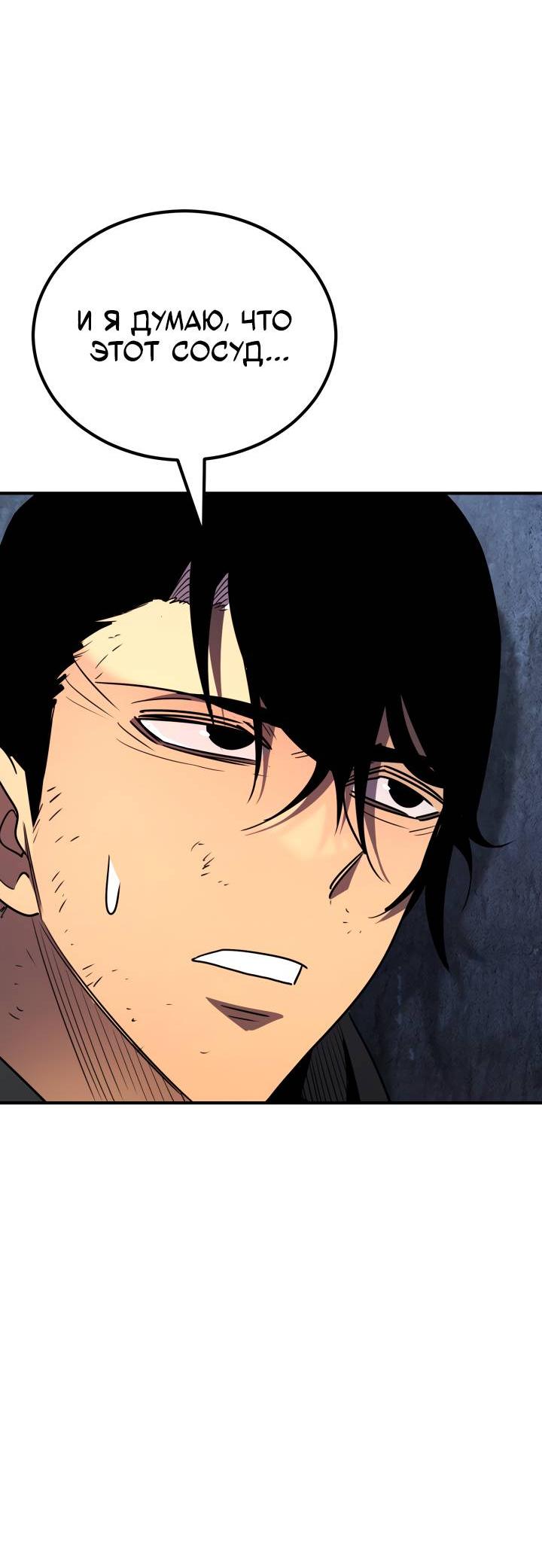 Манга Реинкарнация по плану - Глава 169 Страница 95