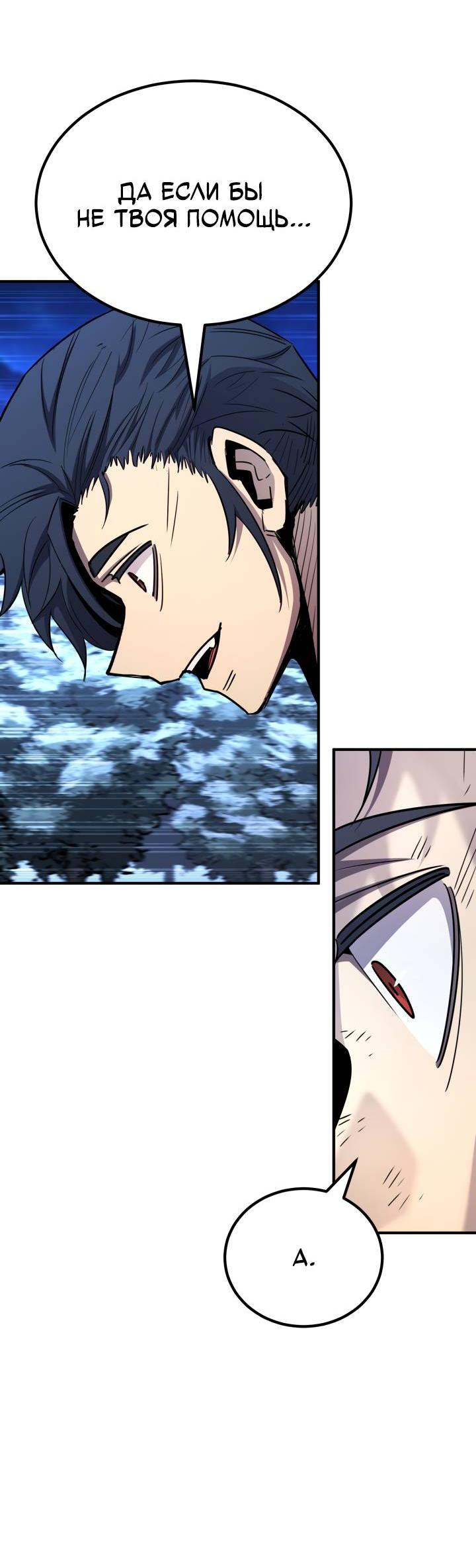 Манга Реинкарнация по плану - Глава 169 Страница 77