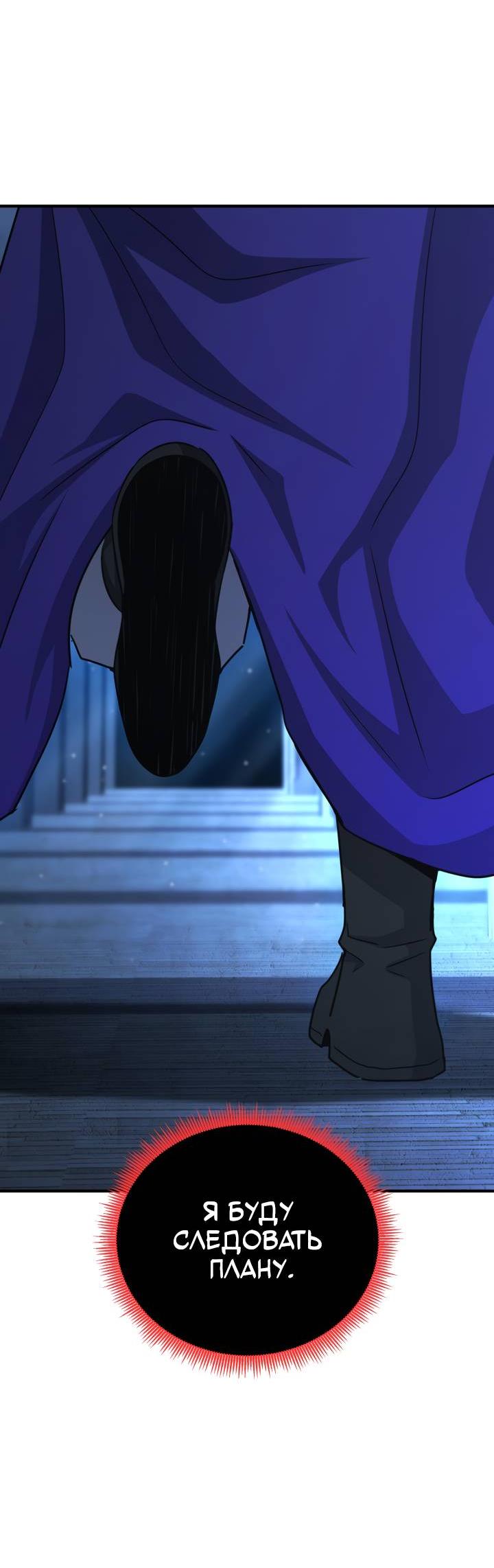 Манга Реинкарнация по плану - Глава 169 Страница 111