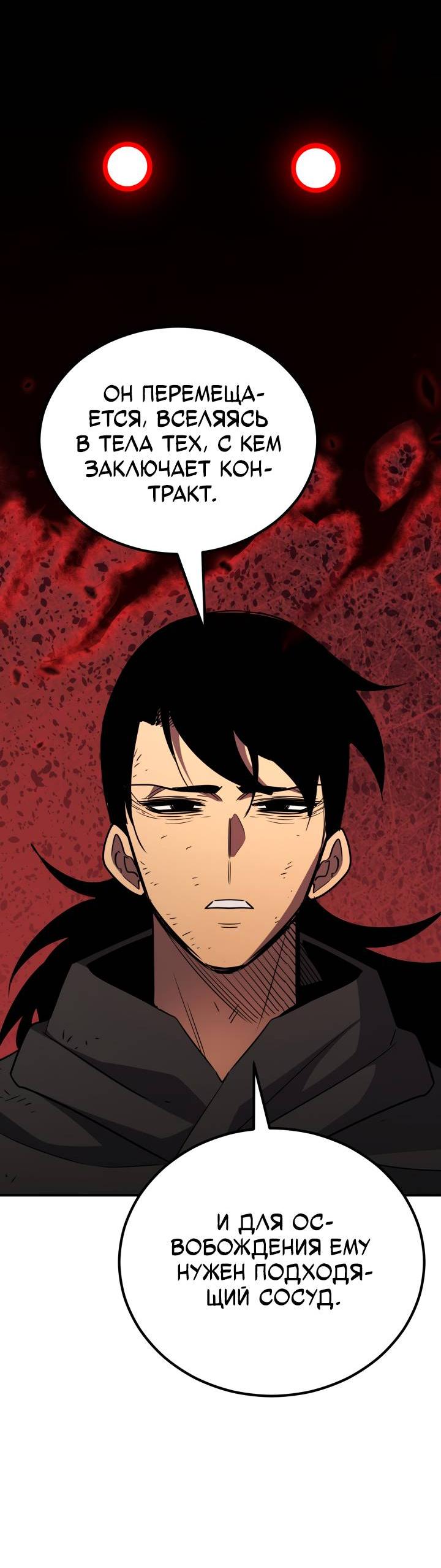 Манга Реинкарнация по плану - Глава 169 Страница 94