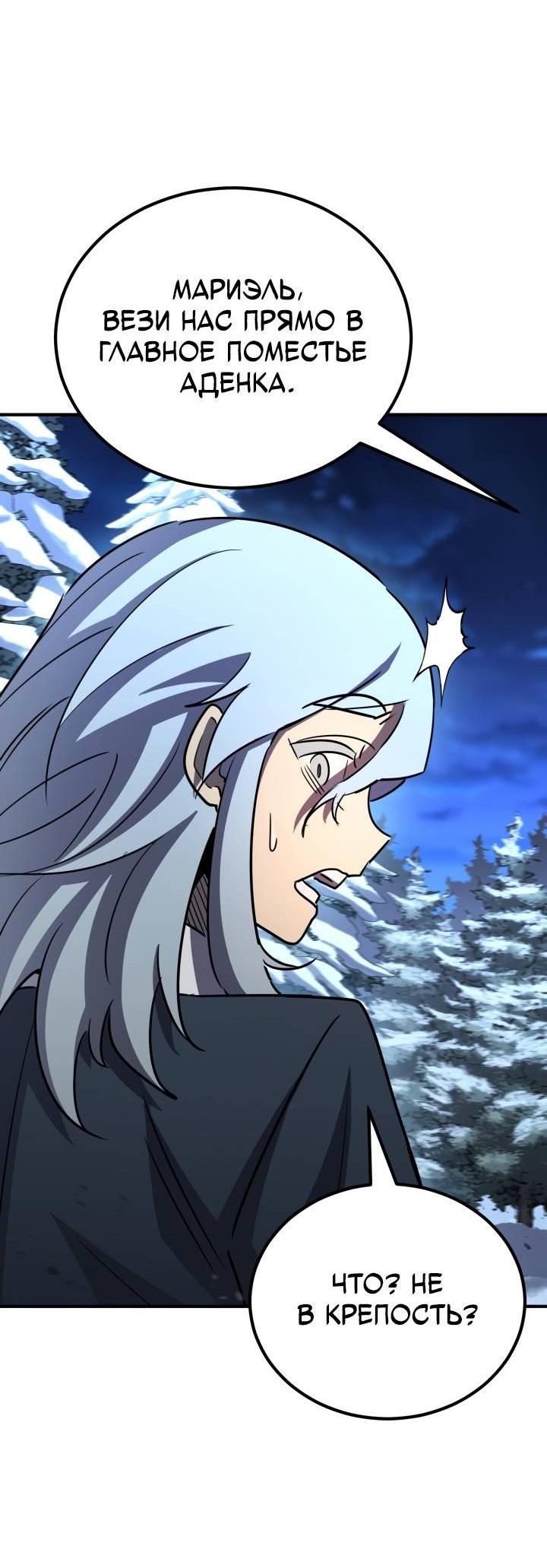 Манга Реинкарнация по плану - Глава 169 Страница 105