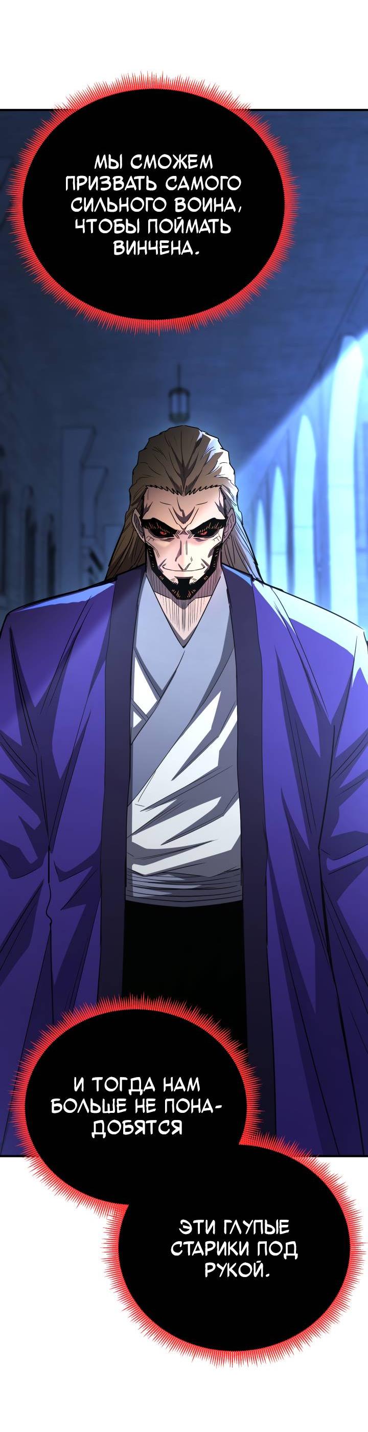 Манга Реинкарнация по плану - Глава 169 Страница 113