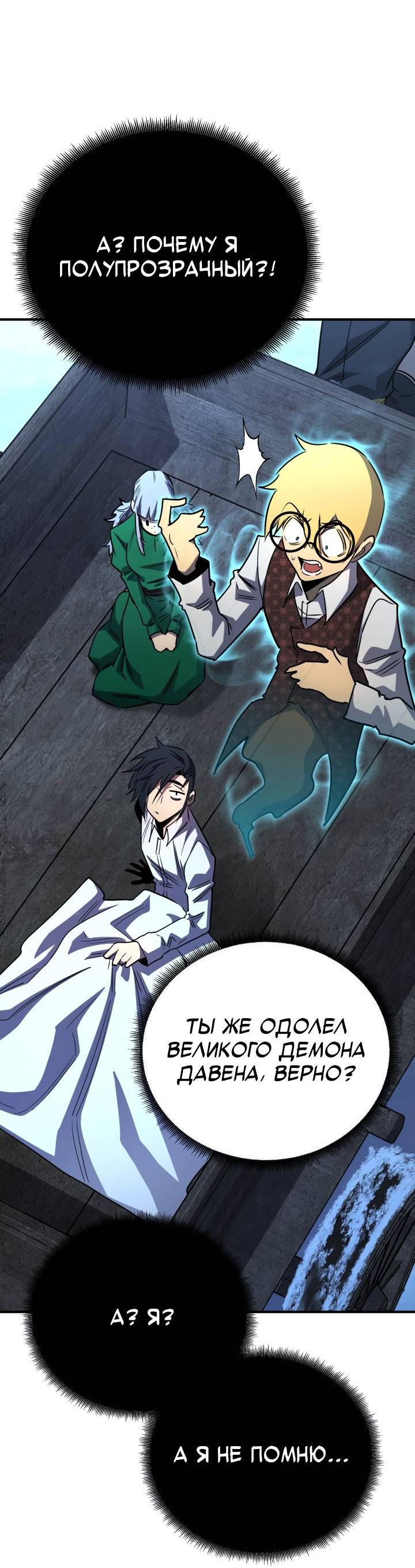 Манга Реинкарнация по плану - Глава 169 Страница 70