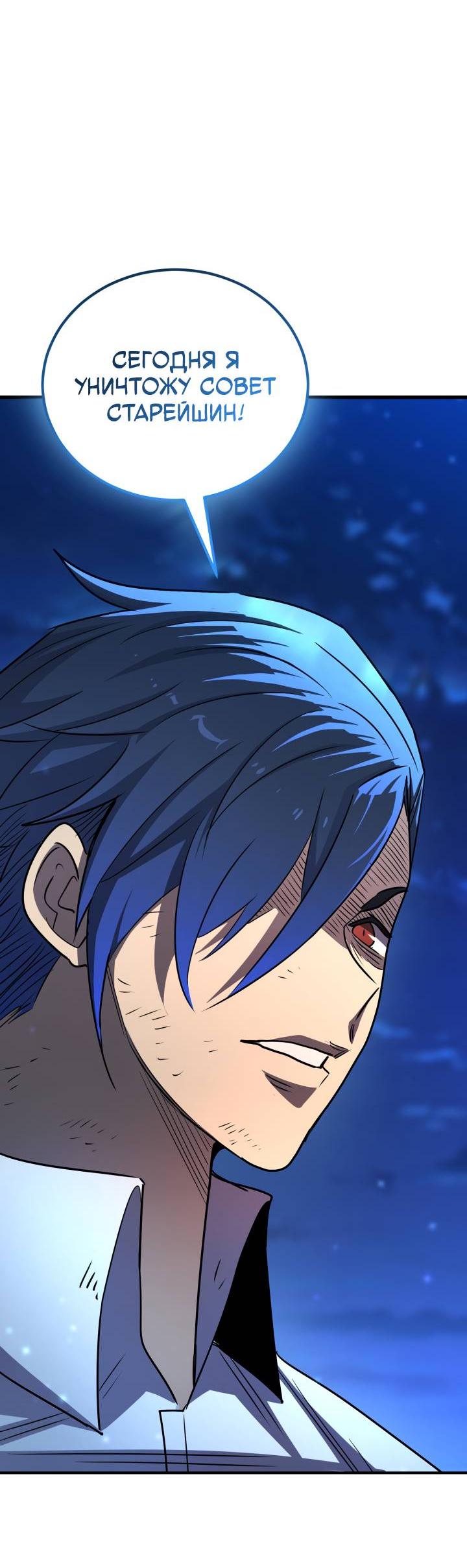 Манга Реинкарнация по плану - Глава 169 Страница 108