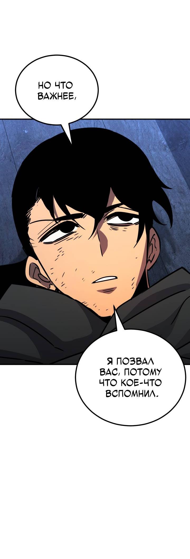 Манга Реинкарнация по плану - Глава 169 Страница 80