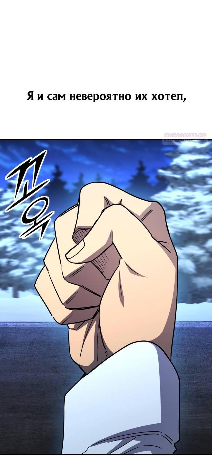 Манга Реинкарнация по плану - Глава 169 Страница 101