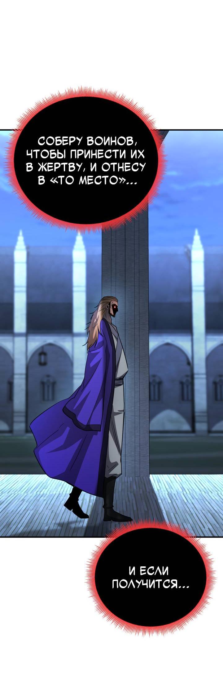 Манга Реинкарнация по плану - Глава 169 Страница 112