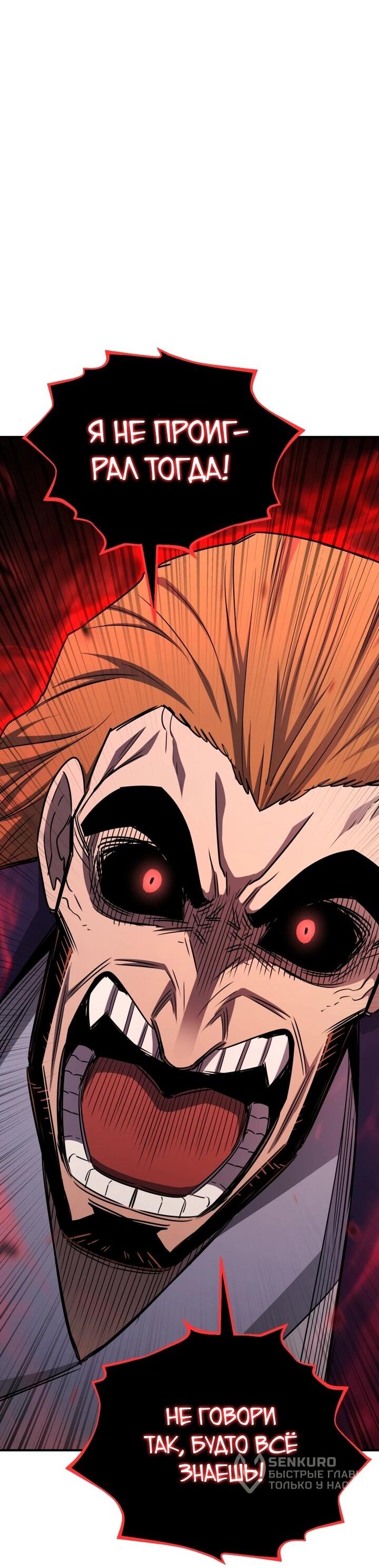 Манга Реинкарнация по плану - Глава 170 Страница 22