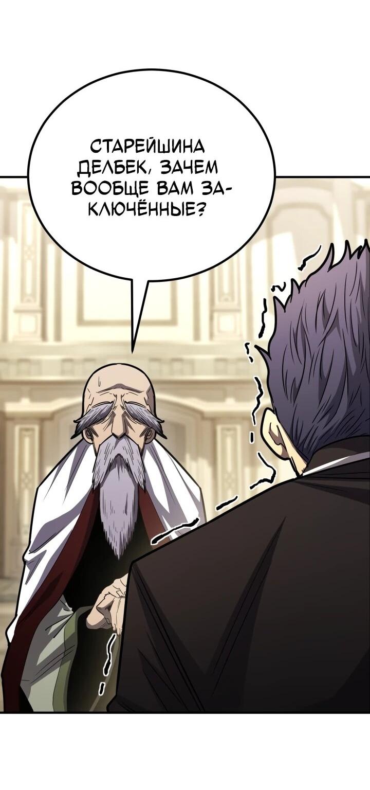 Манга Реинкарнация по плану - Глава 170 Страница 67