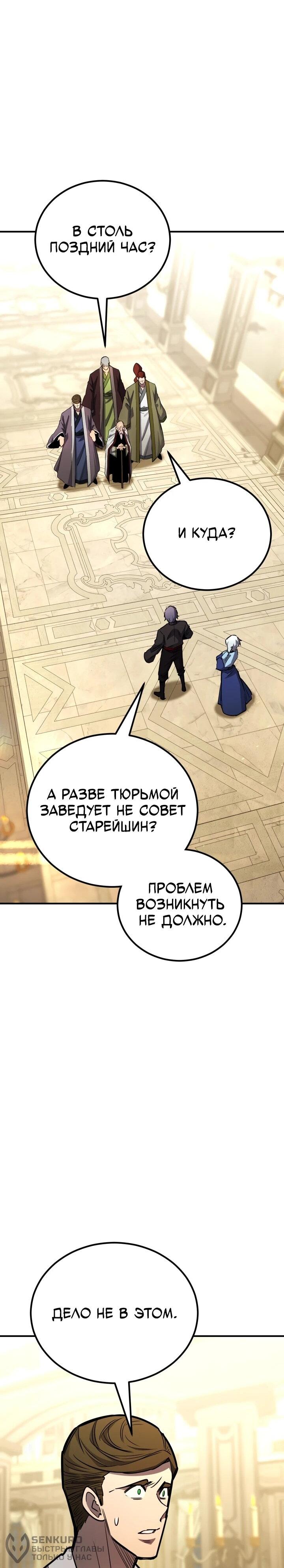 Манга Реинкарнация по плану - Глава 170 Страница 54