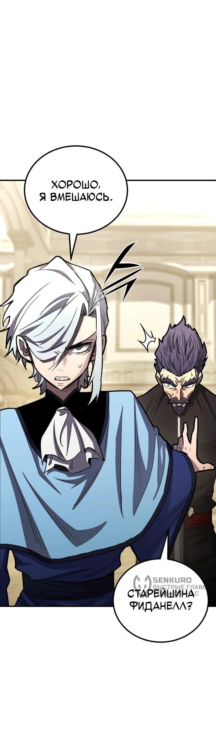 Манга Реинкарнация по плану - Глава 170 Страница 72