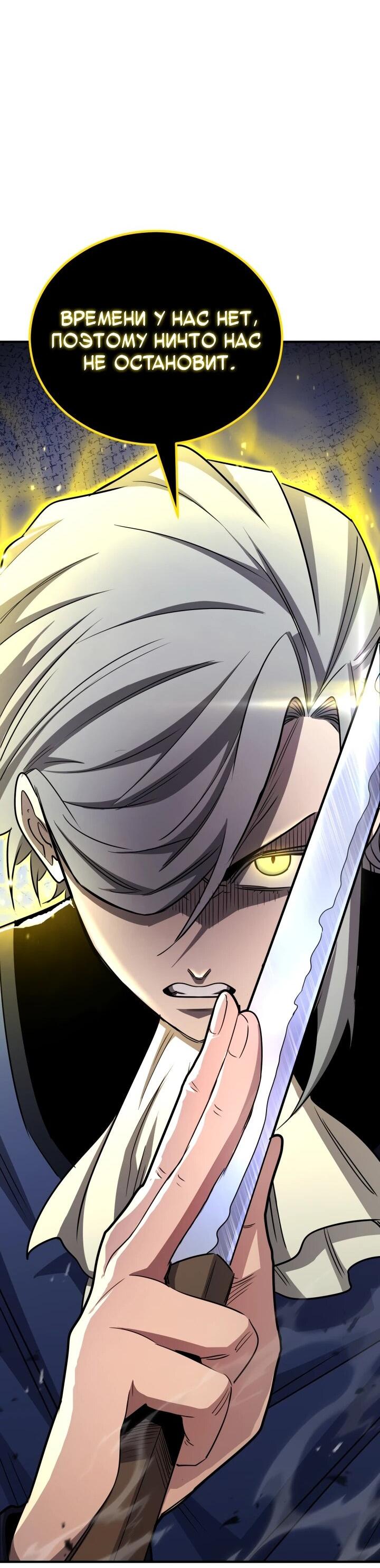 Манга Реинкарнация по плану - Глава 170 Страница 82