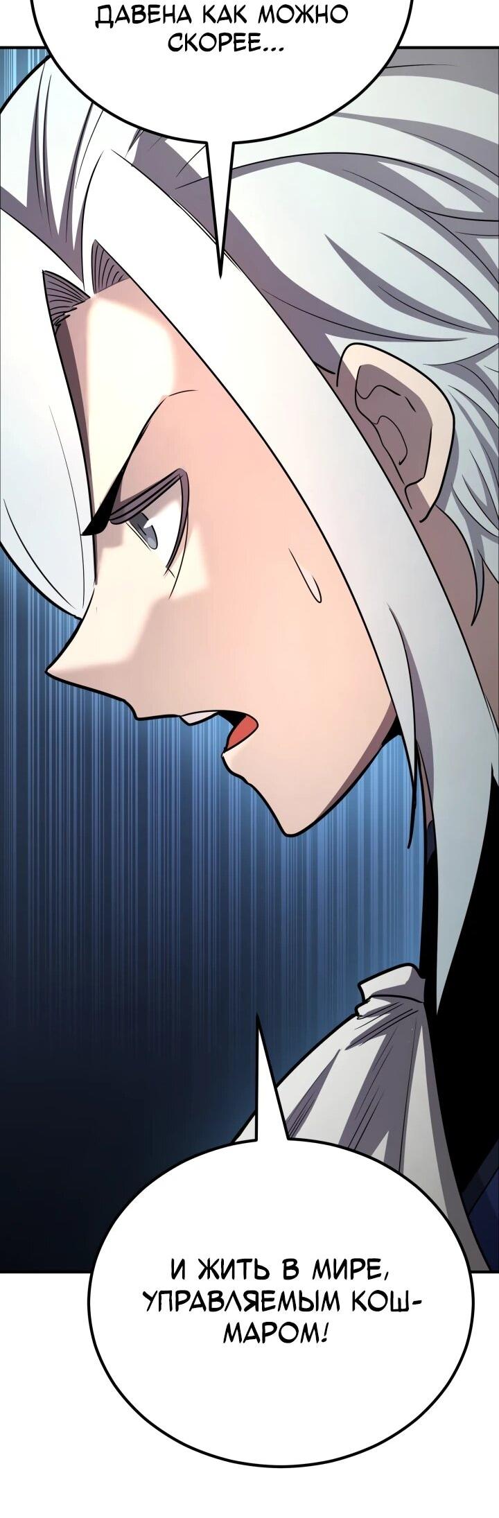 Манга Реинкарнация по плану - Глава 170 Страница 86