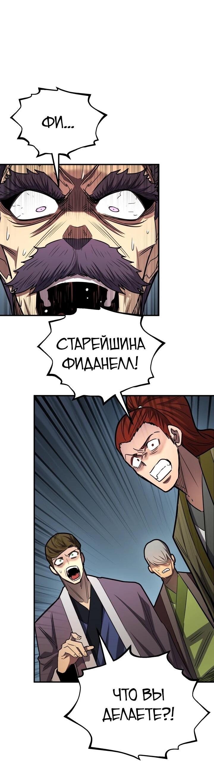 Манга Реинкарнация по плану - Глава 170 Страница 78