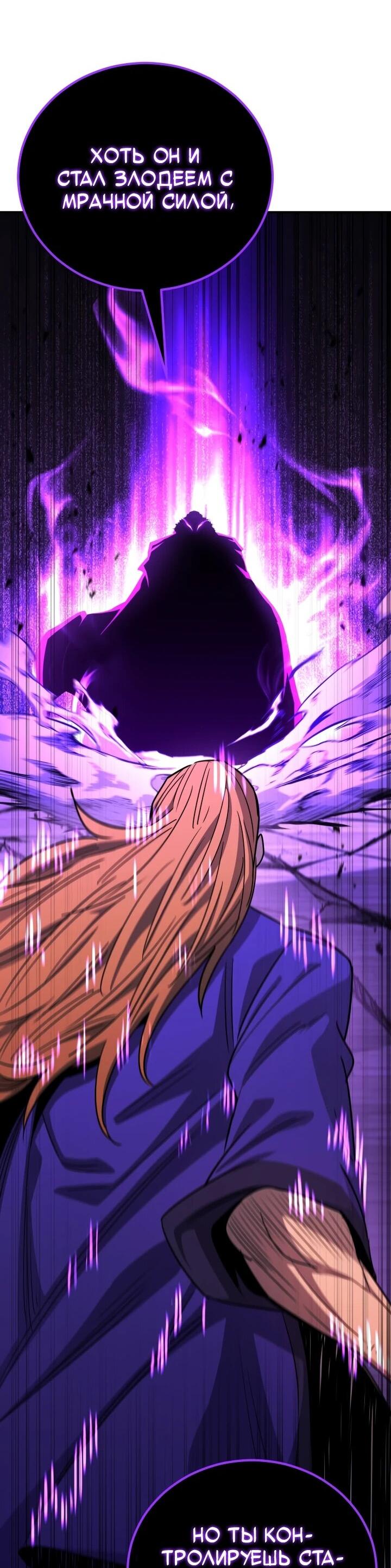 Манга Реинкарнация по плану - Глава 170 Страница 3