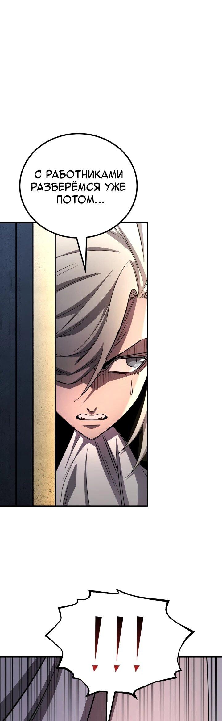 Манга Реинкарнация по плану - Глава 170 Страница 89