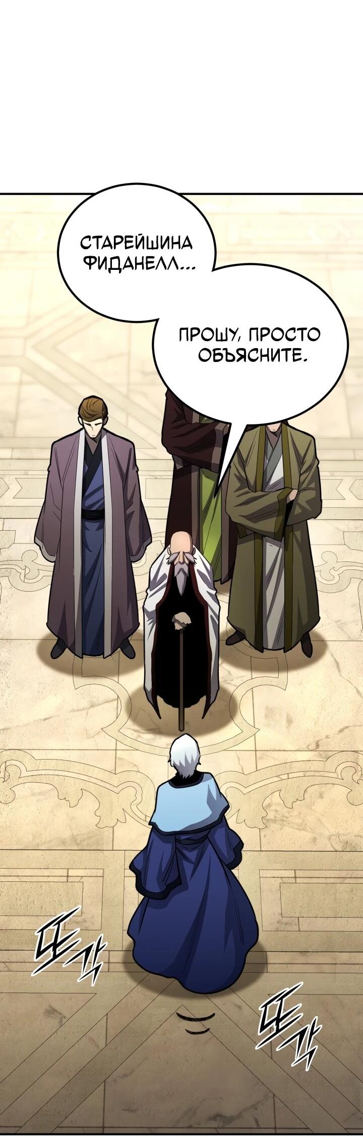 Манга Реинкарнация по плану - Глава 170 Страница 73