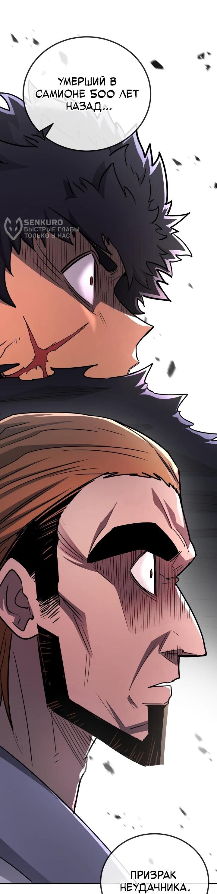 Манга Реинкарнация по плану - Глава 170 Страница 15