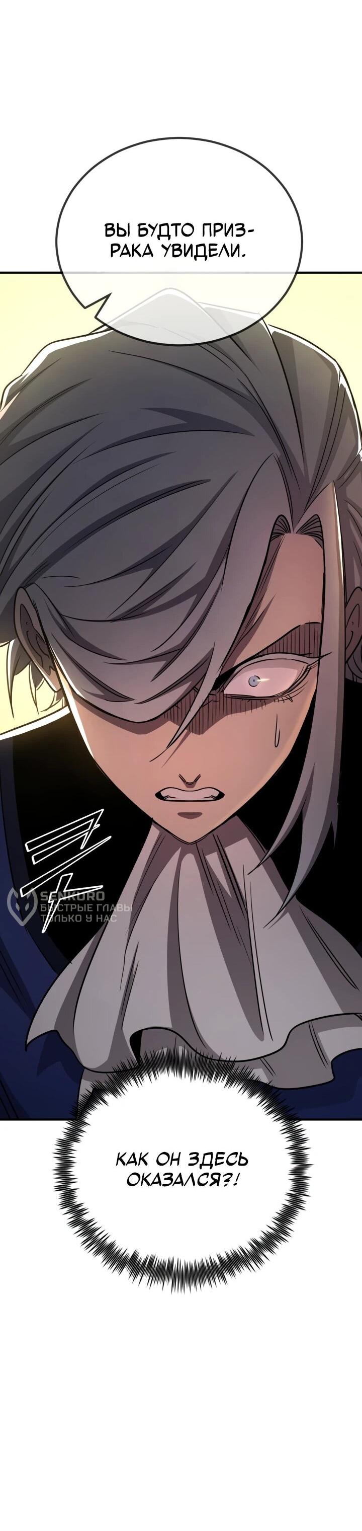 Манга Реинкарнация по плану - Глава 170 Страница 94