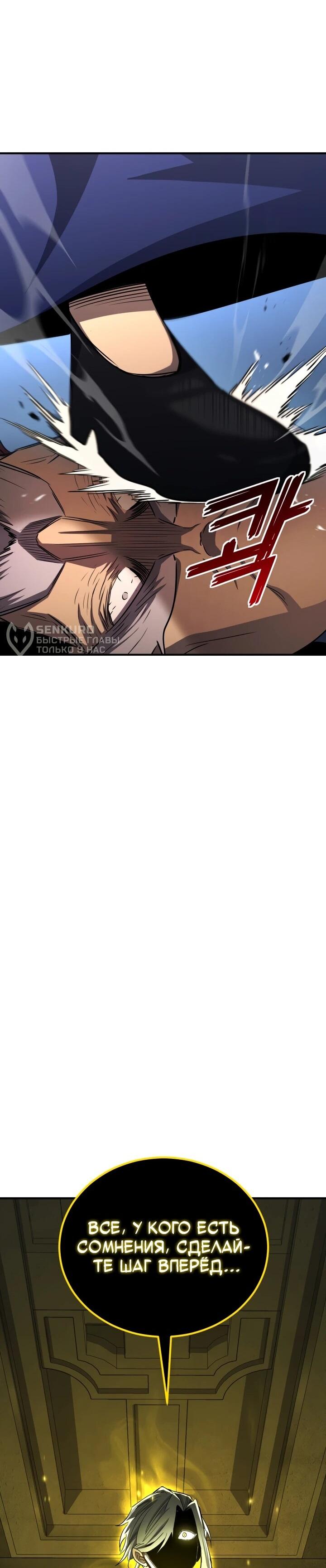 Манга Реинкарнация по плану - Глава 170 Страница 80