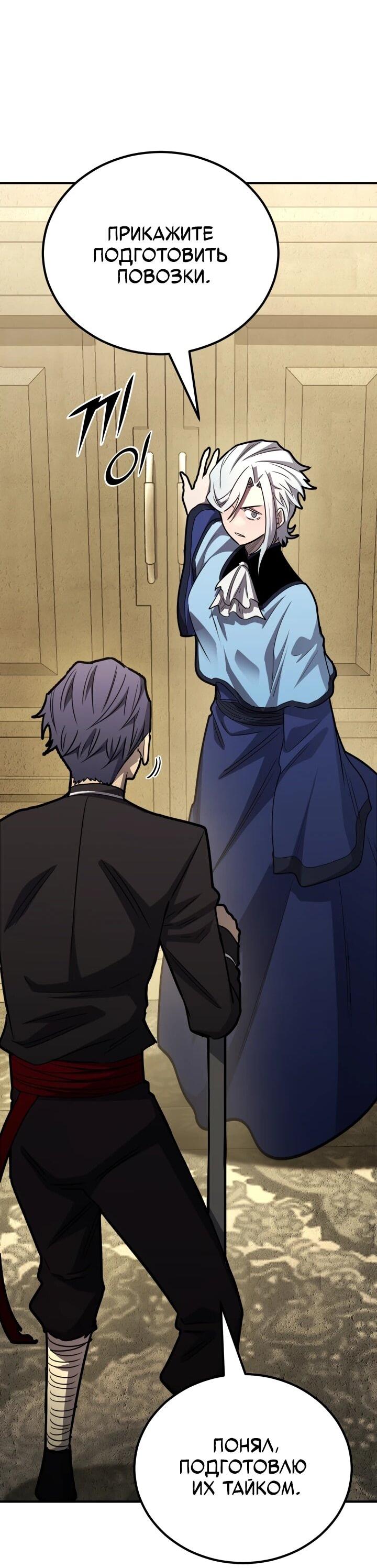 Манга Реинкарнация по плану - Глава 170 Страница 88