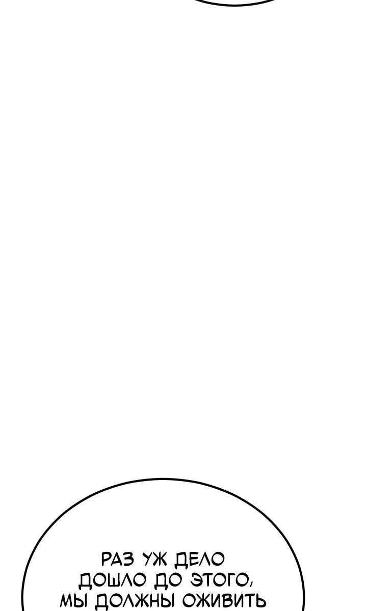 Манга Реинкарнация по плану - Глава 170 Страница 85