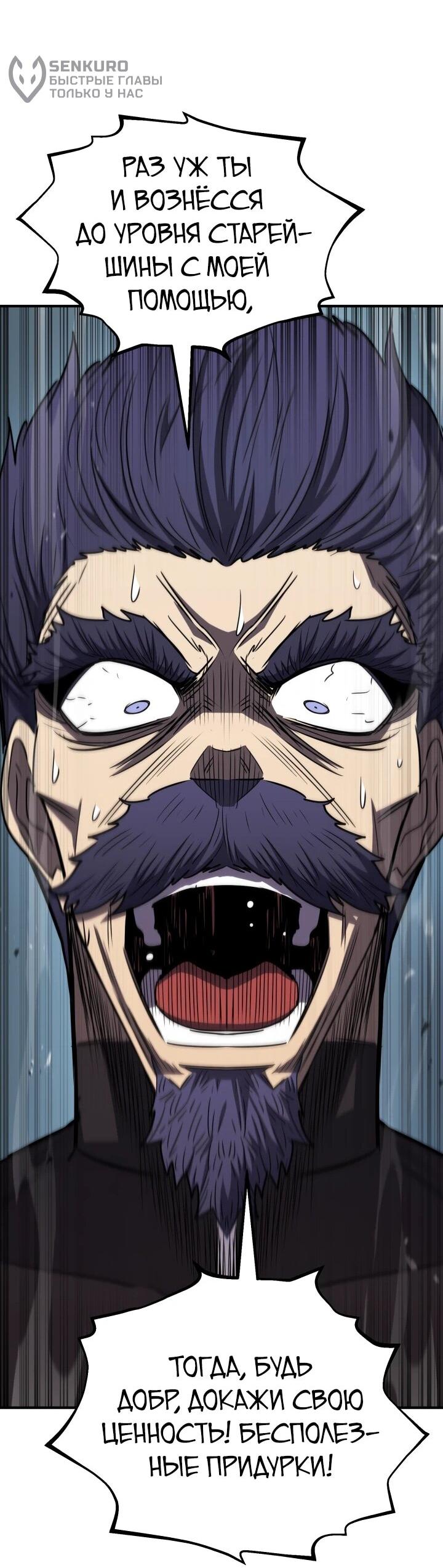 Манга Реинкарнация по плану - Глава 170 Страница 69