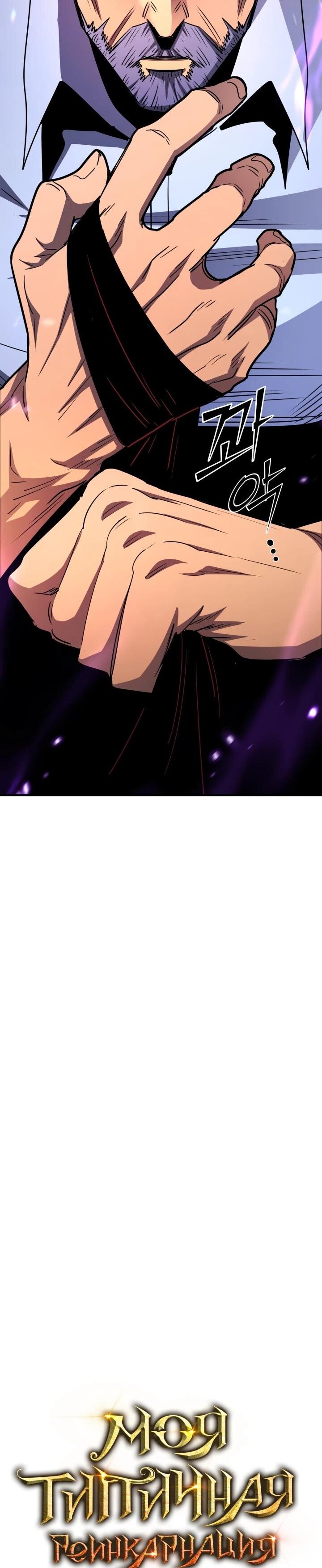 Манга Реинкарнация по плану - Глава 170 Страница 50