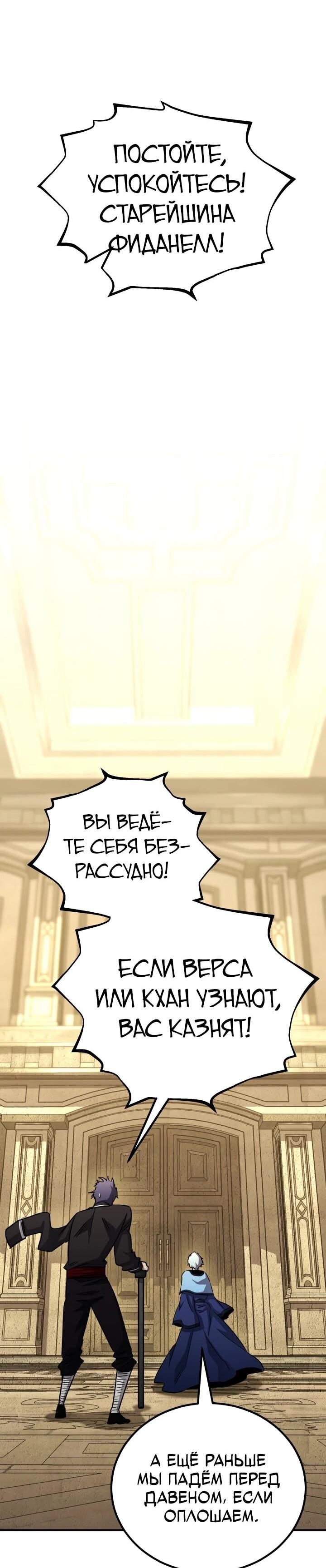 Манга Реинкарнация по плану - Глава 170 Страница 84