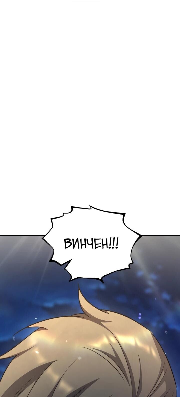 Манга Реинкарнация по плану - Глава 170 Страница 92