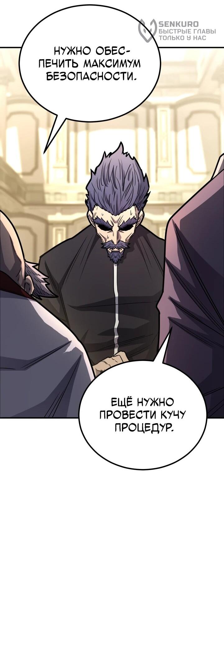 Манга Реинкарнация по плану - Глава 170 Страница 60