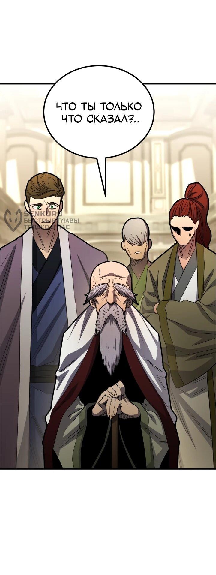 Манга Реинкарнация по плану - Глава 170 Страница 52