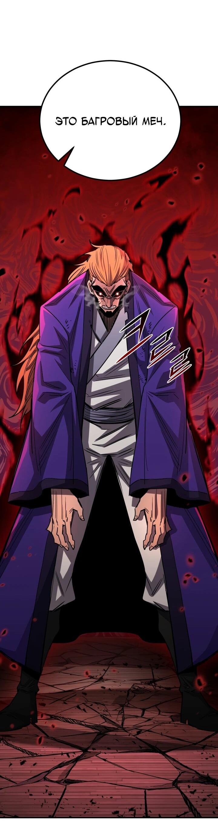 Манга Реинкарнация по плану - Глава 170 Страница 11