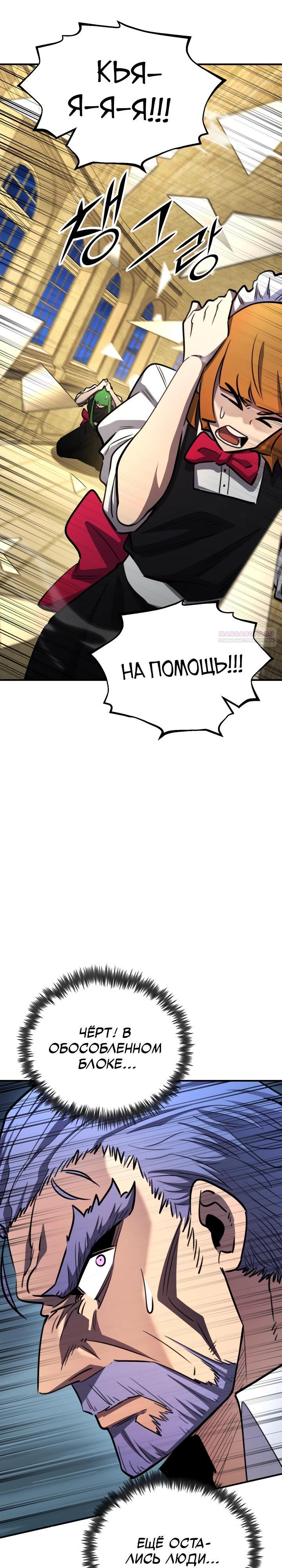 Манга Реинкарнация по плану - Глава 171 Страница 30