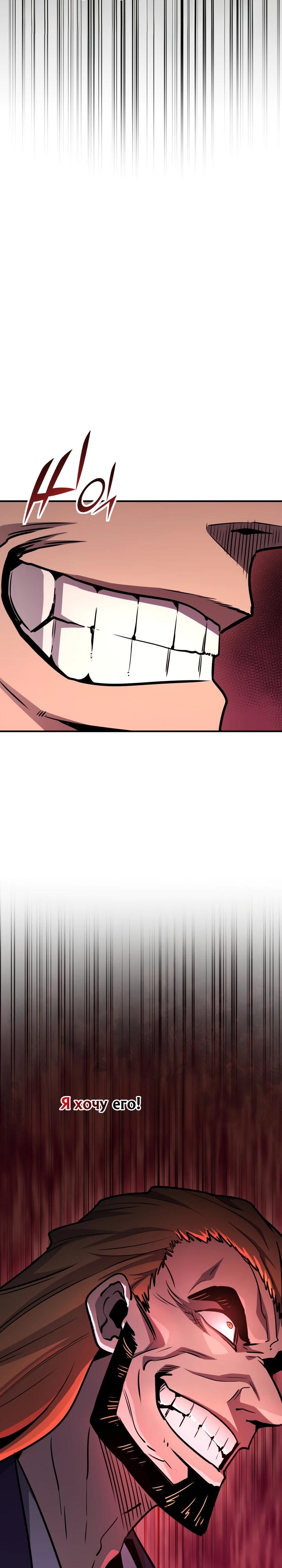Манга Реинкарнация по плану - Глава 171 Страница 20