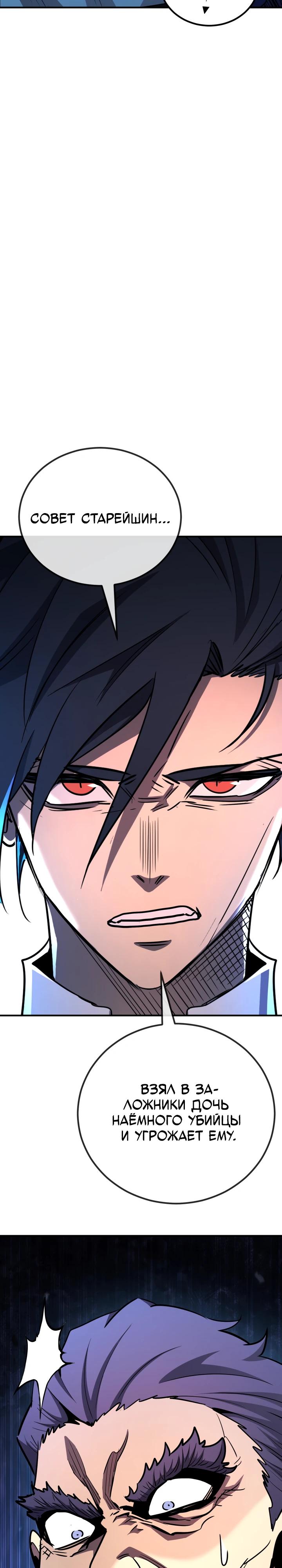 Манга Реинкарнация по плану - Глава 171 Страница 4