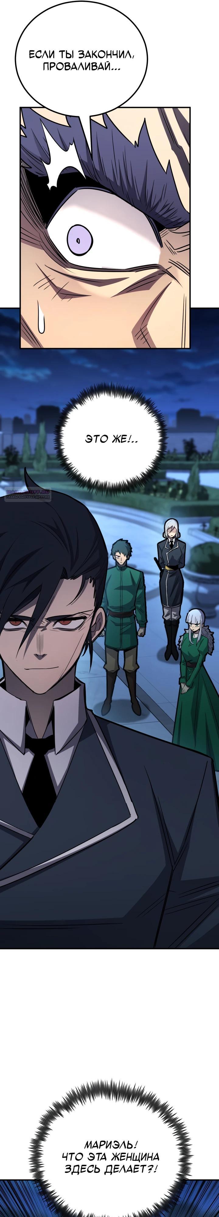 Манга Реинкарнация по плану - Глава 171 Страница 6