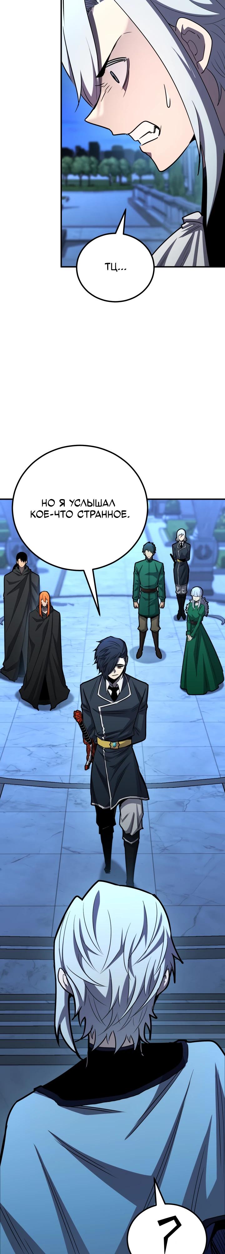 Манга Реинкарнация по плану - Глава 171 Страница 3