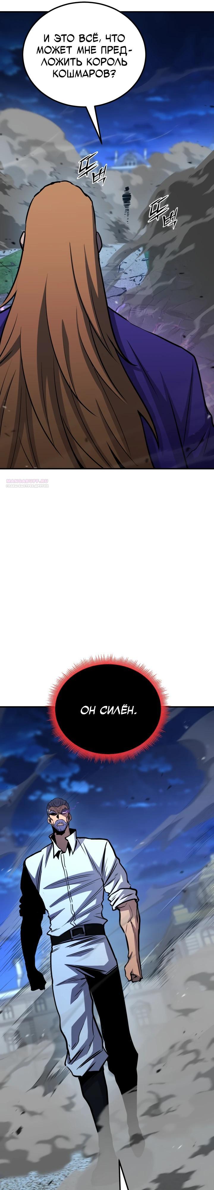 Манга Реинкарнация по плану - Глава 171 Страница 18