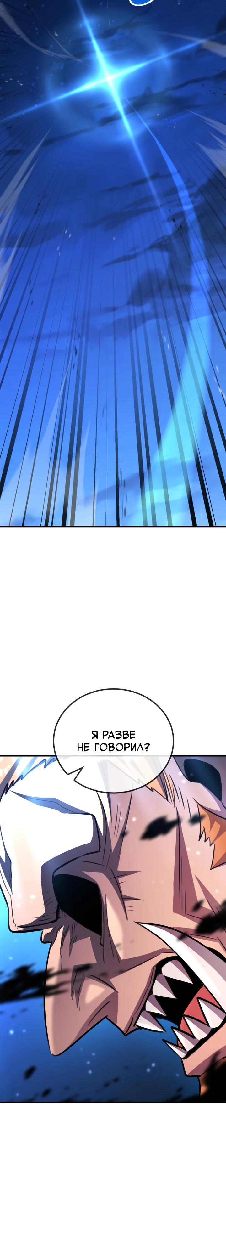 Манга Реинкарнация по плану - Глава 171 Страница 48