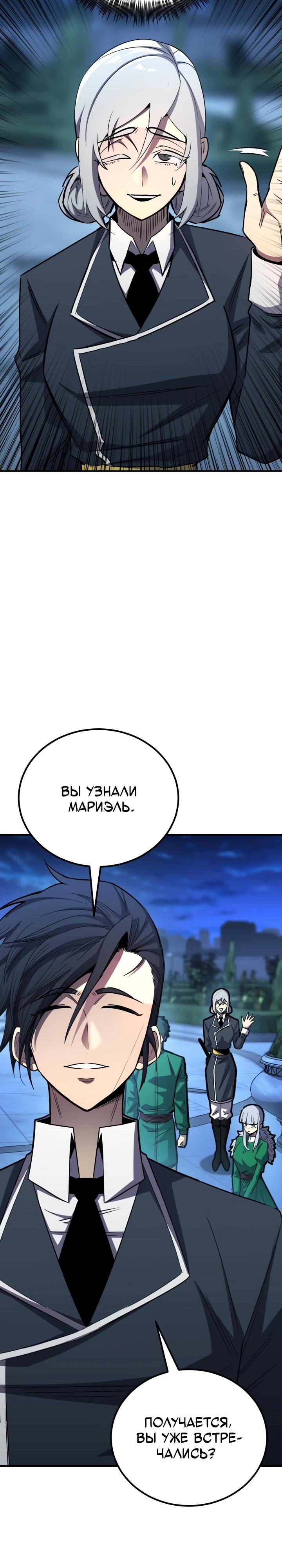 Манга Реинкарнация по плану - Глава 171 Страница 7