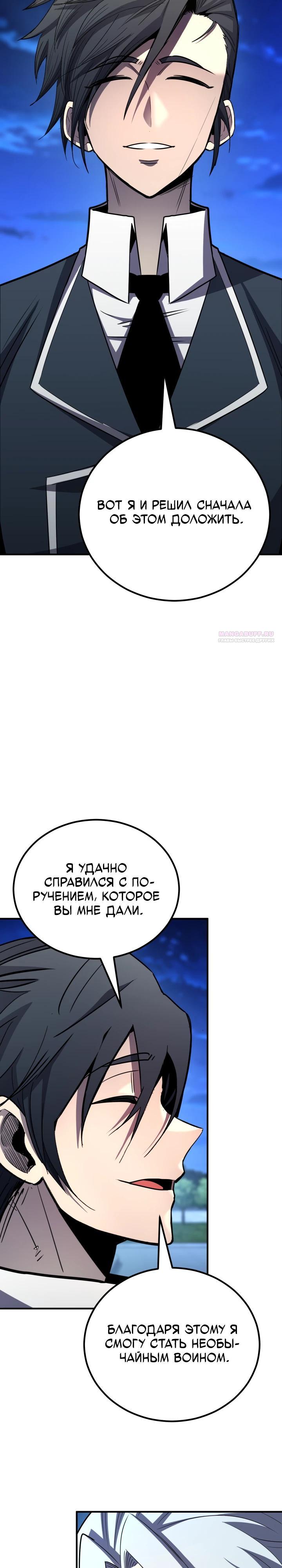 Манга Реинкарнация по плану - Глава 171 Страница 2